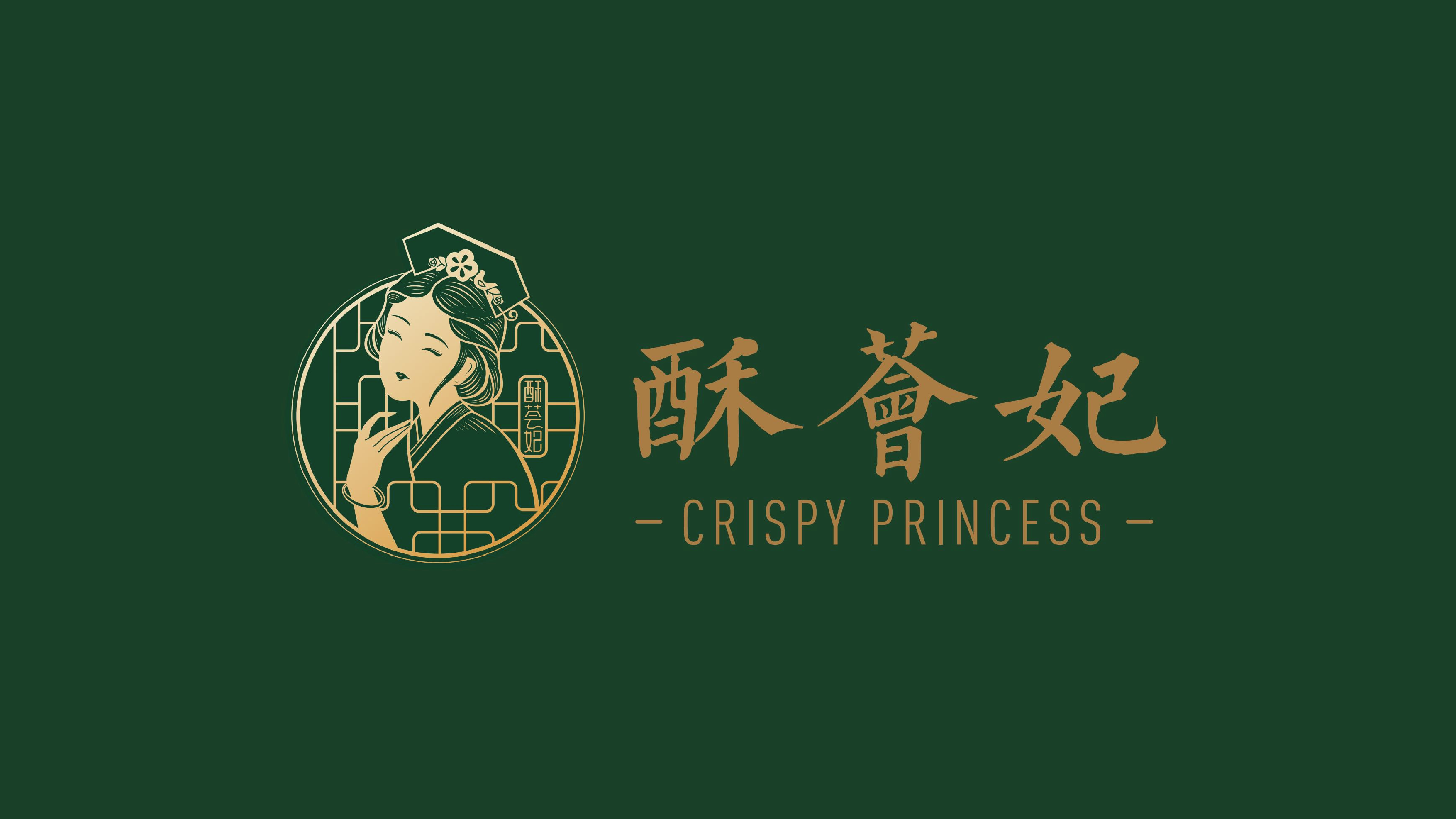 酥荟妃 Crispy Princess 品牌设计