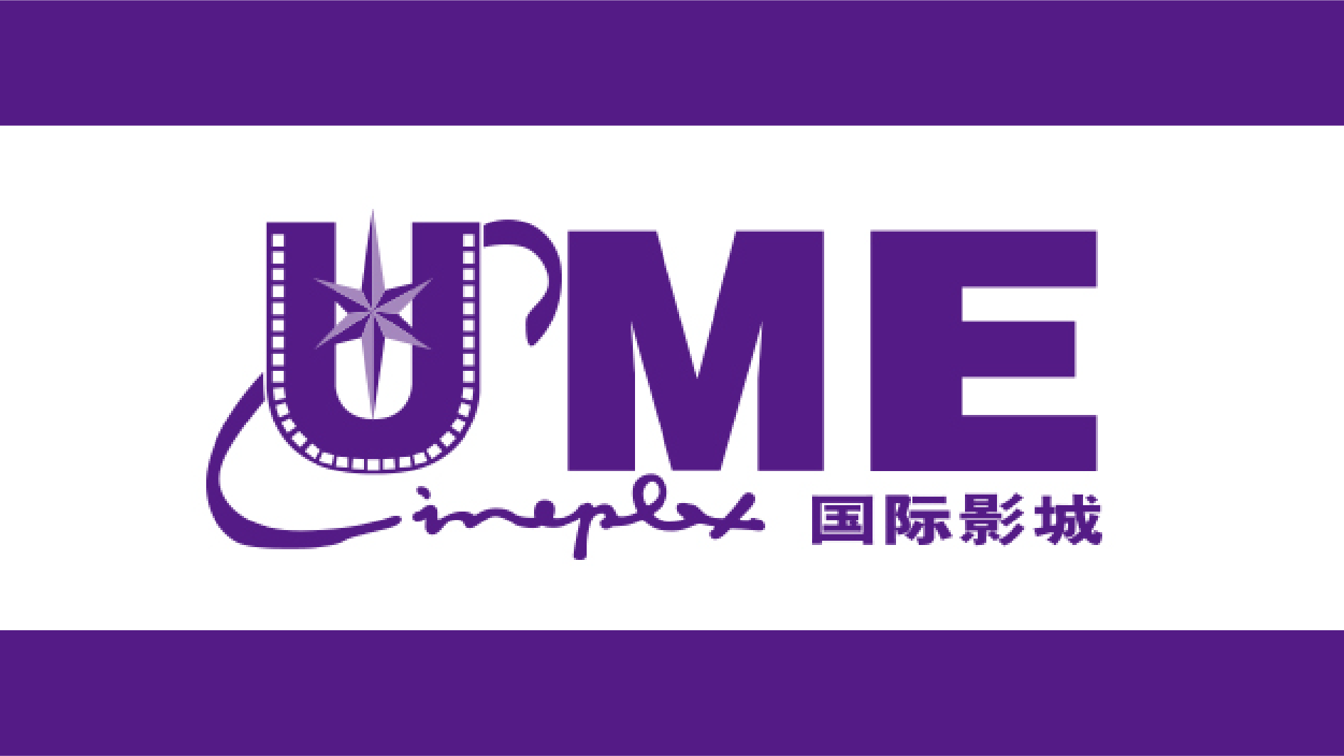 上海新天地UME国际影城 企业形象设计