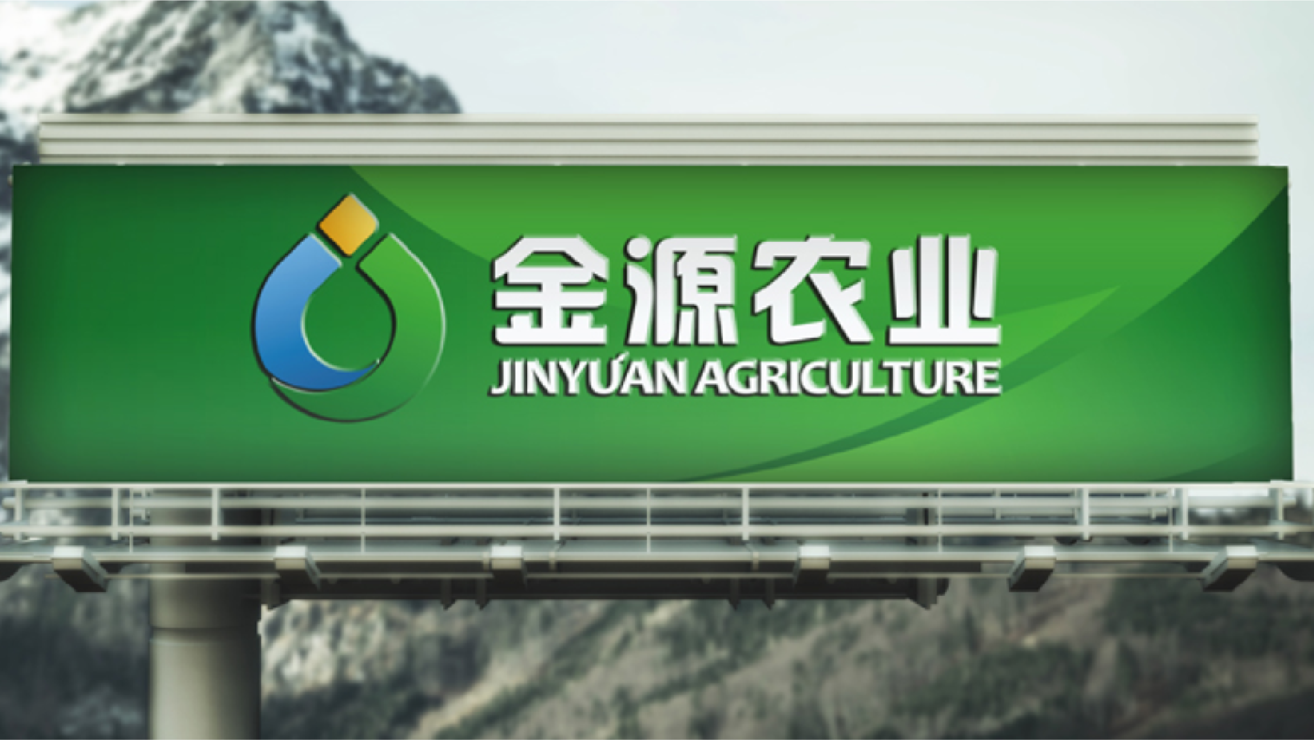 金源农业 品牌初建与升级