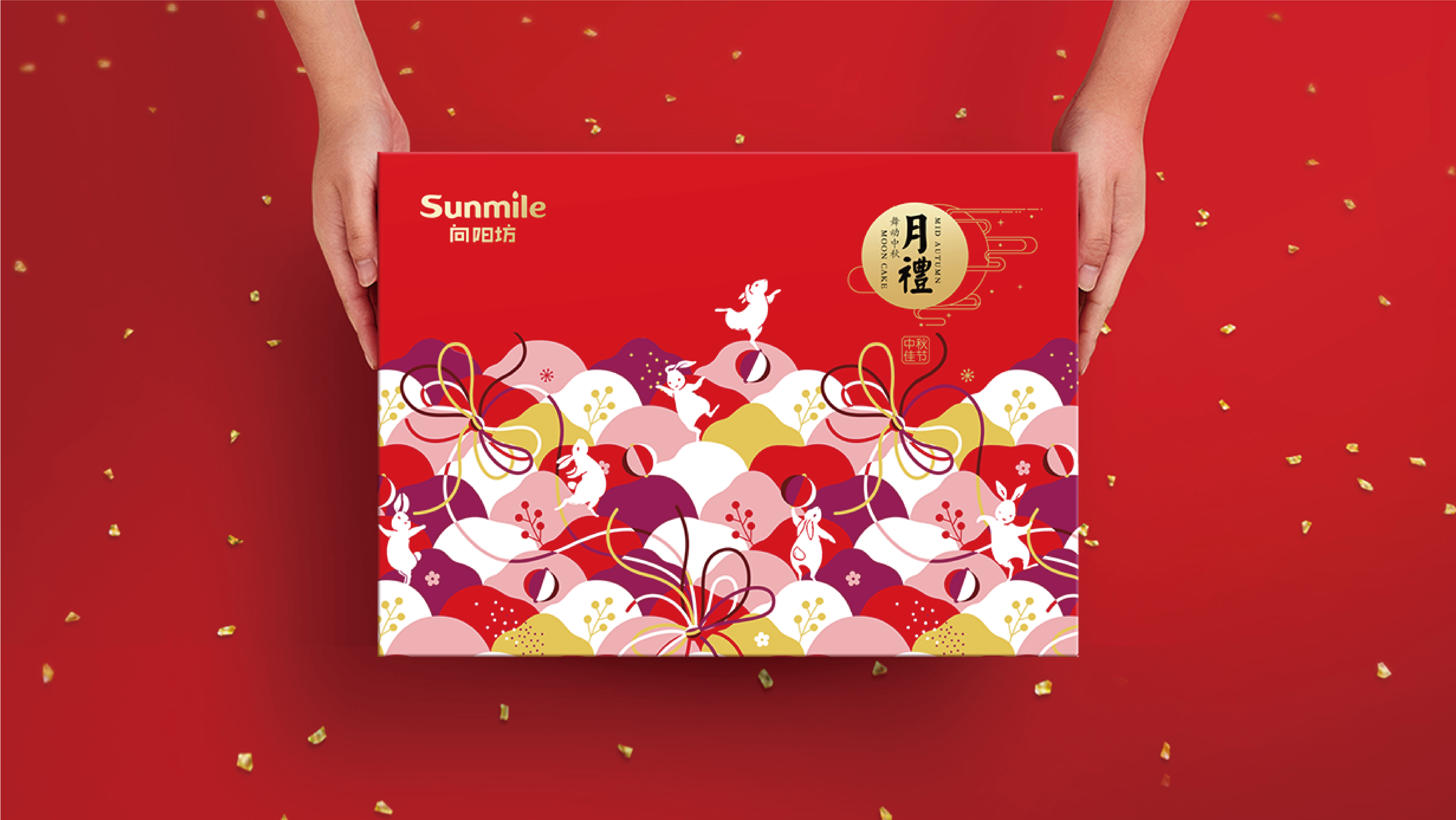 向阳坊Sunmile 中秋包装设计专案