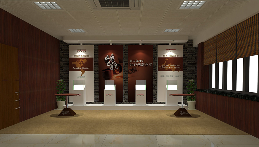 百乐嘉利宝 创新推广会