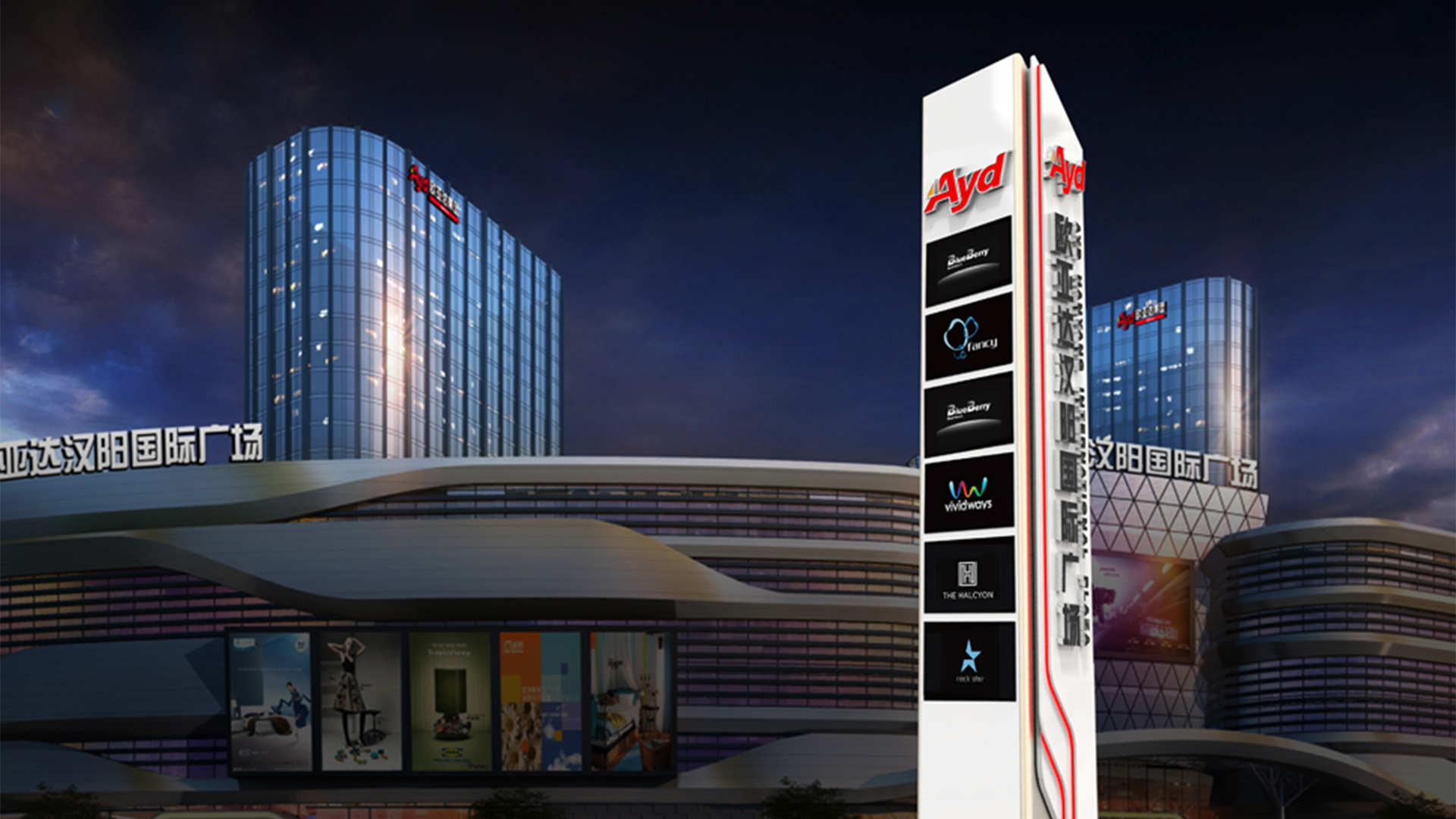 汉阳国际广场 导视系统