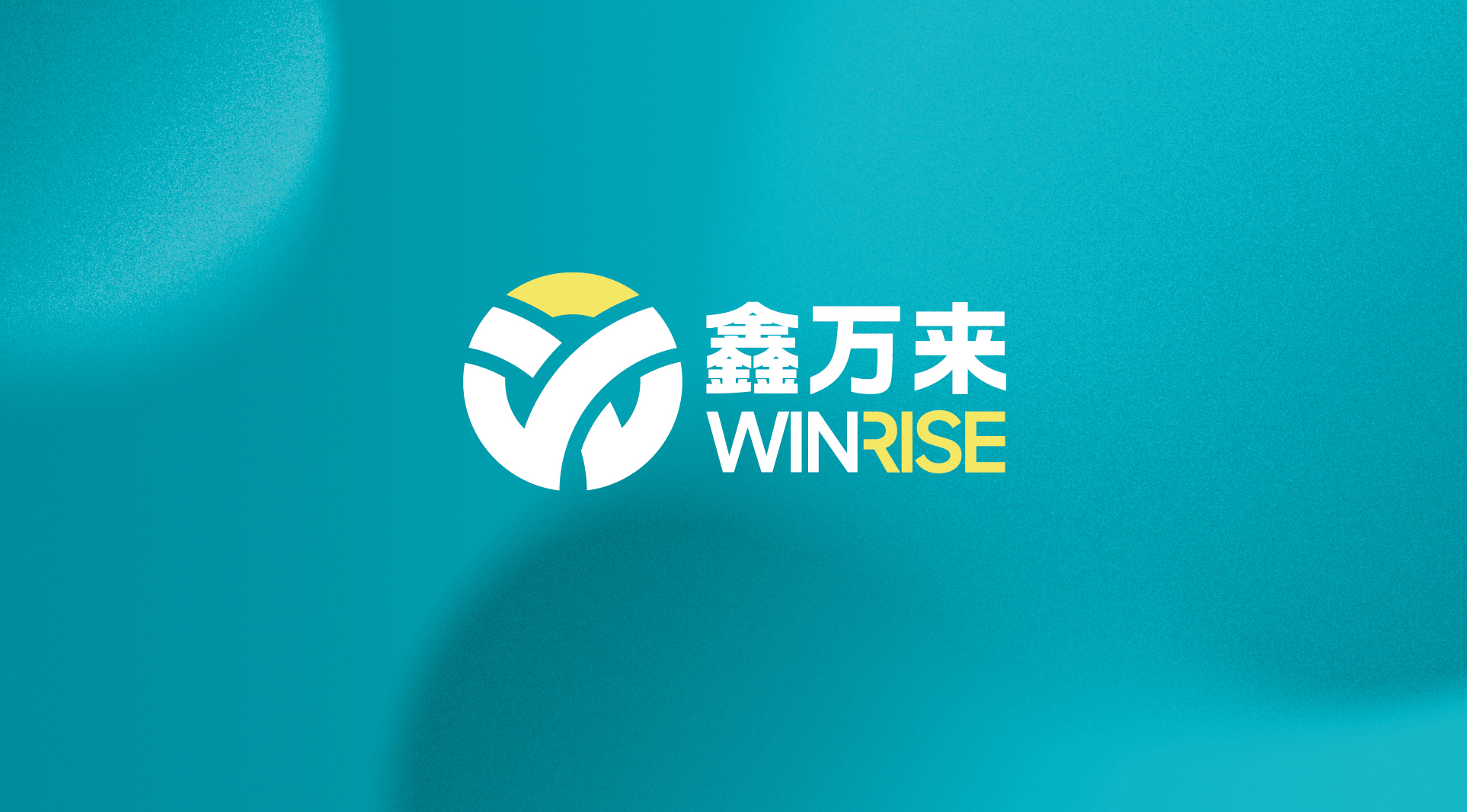 鑫万来  品牌设计